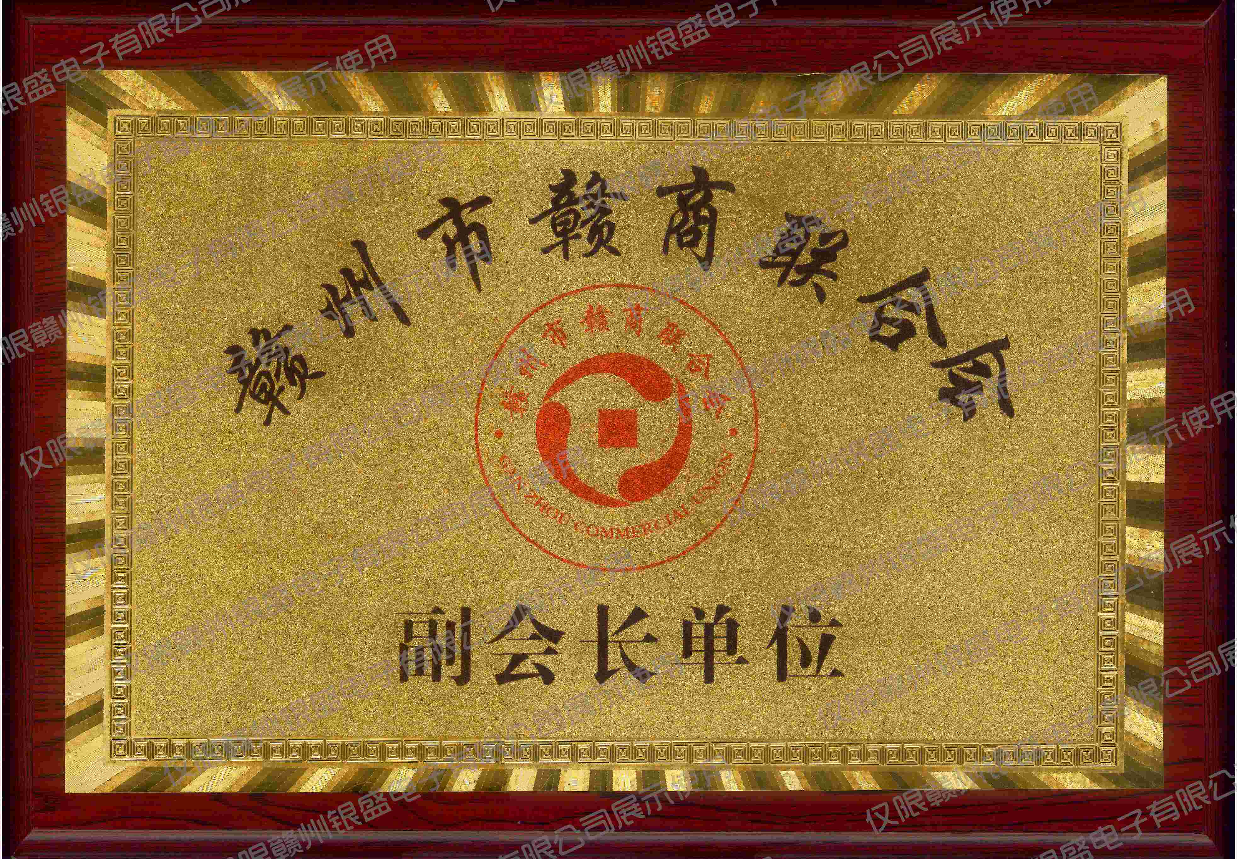 12.赣州市赣商联合会副会长单位