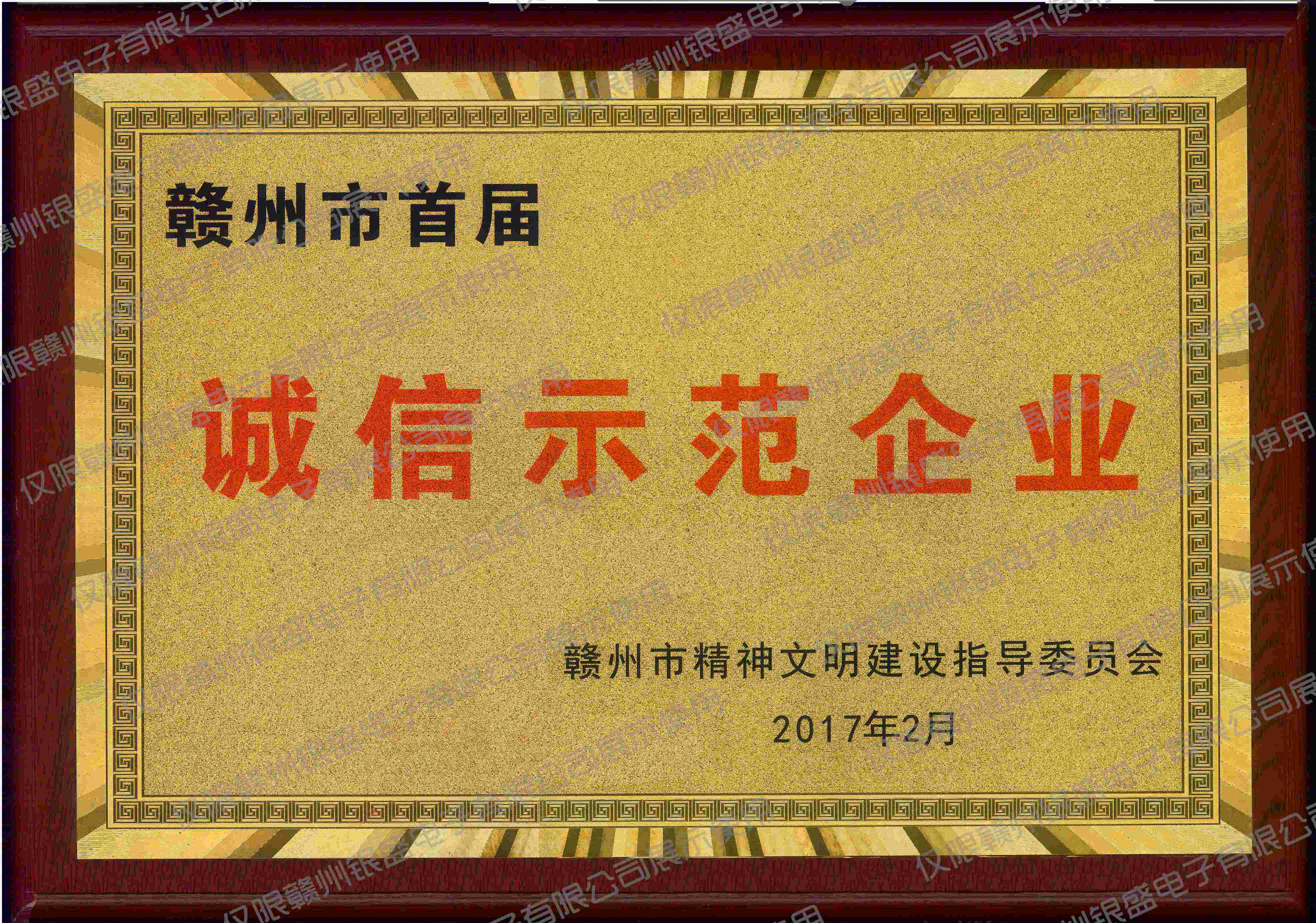 16.2017年度赣州市首届诚信示范企业