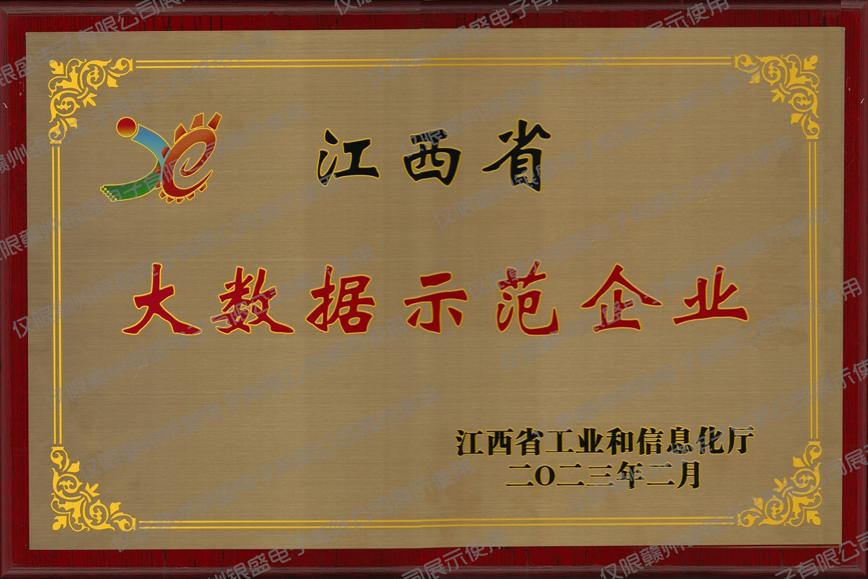 3.大数据示范企业
