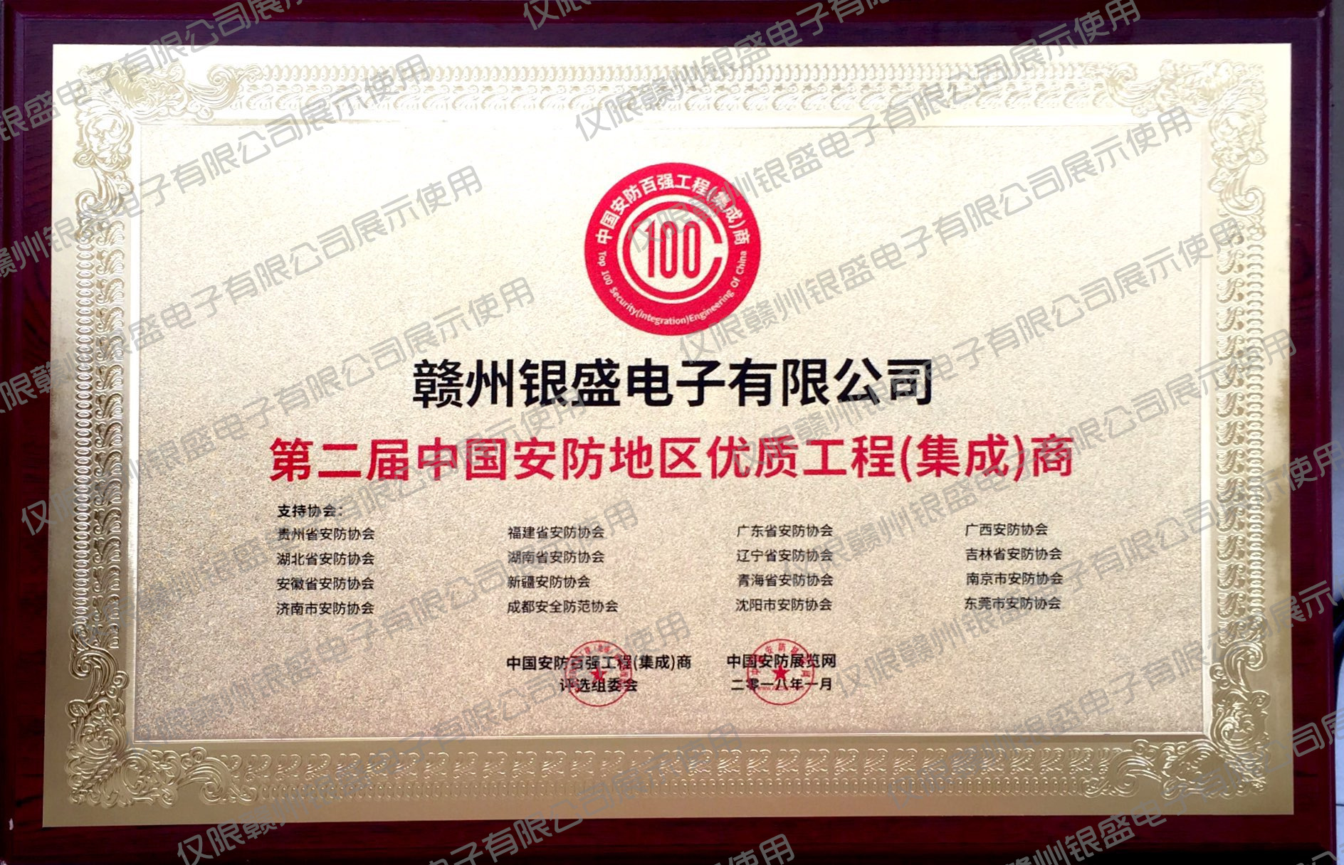 4.第二届中国安防地区优质工程（集成）商
