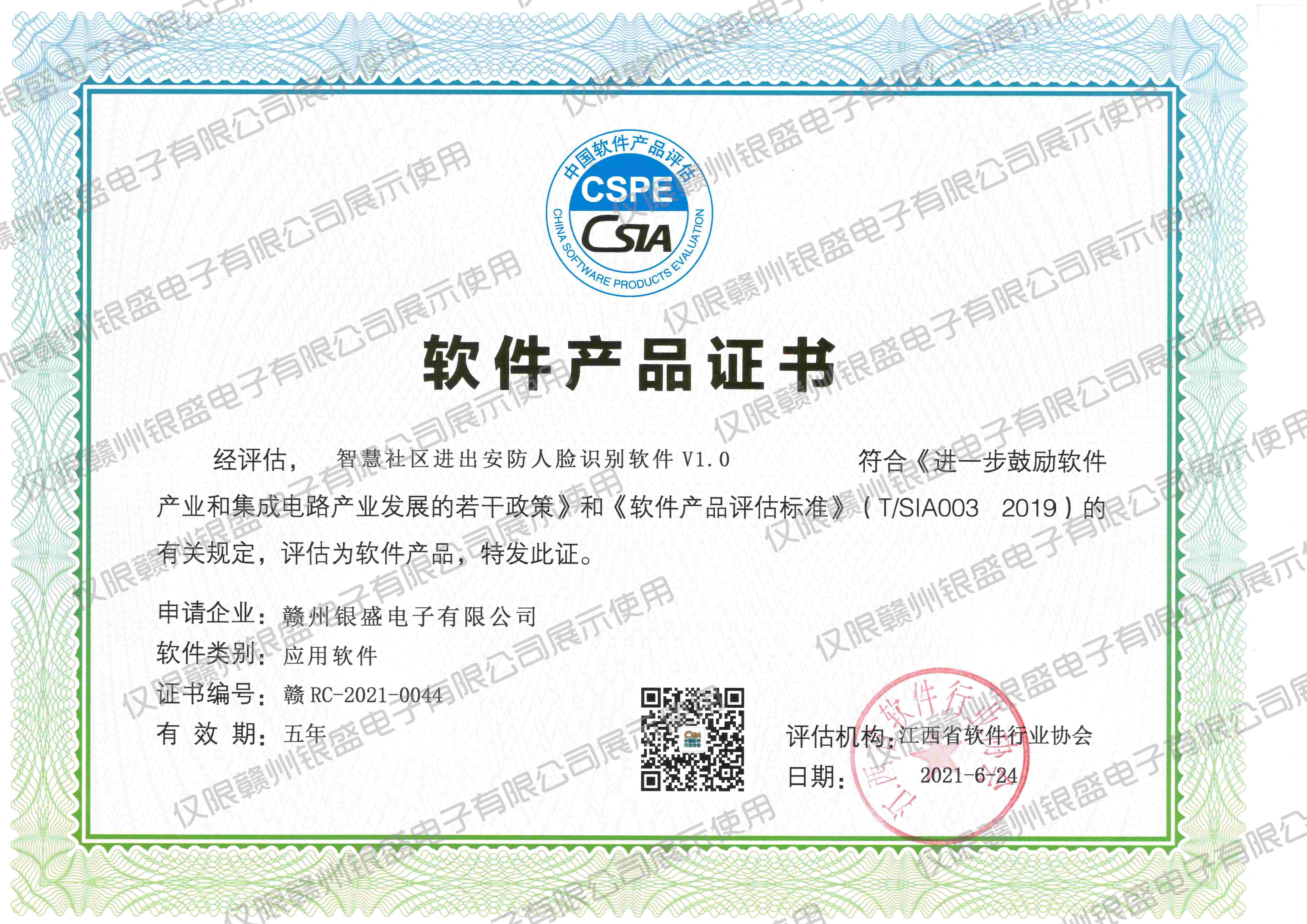 5.软件产品证书