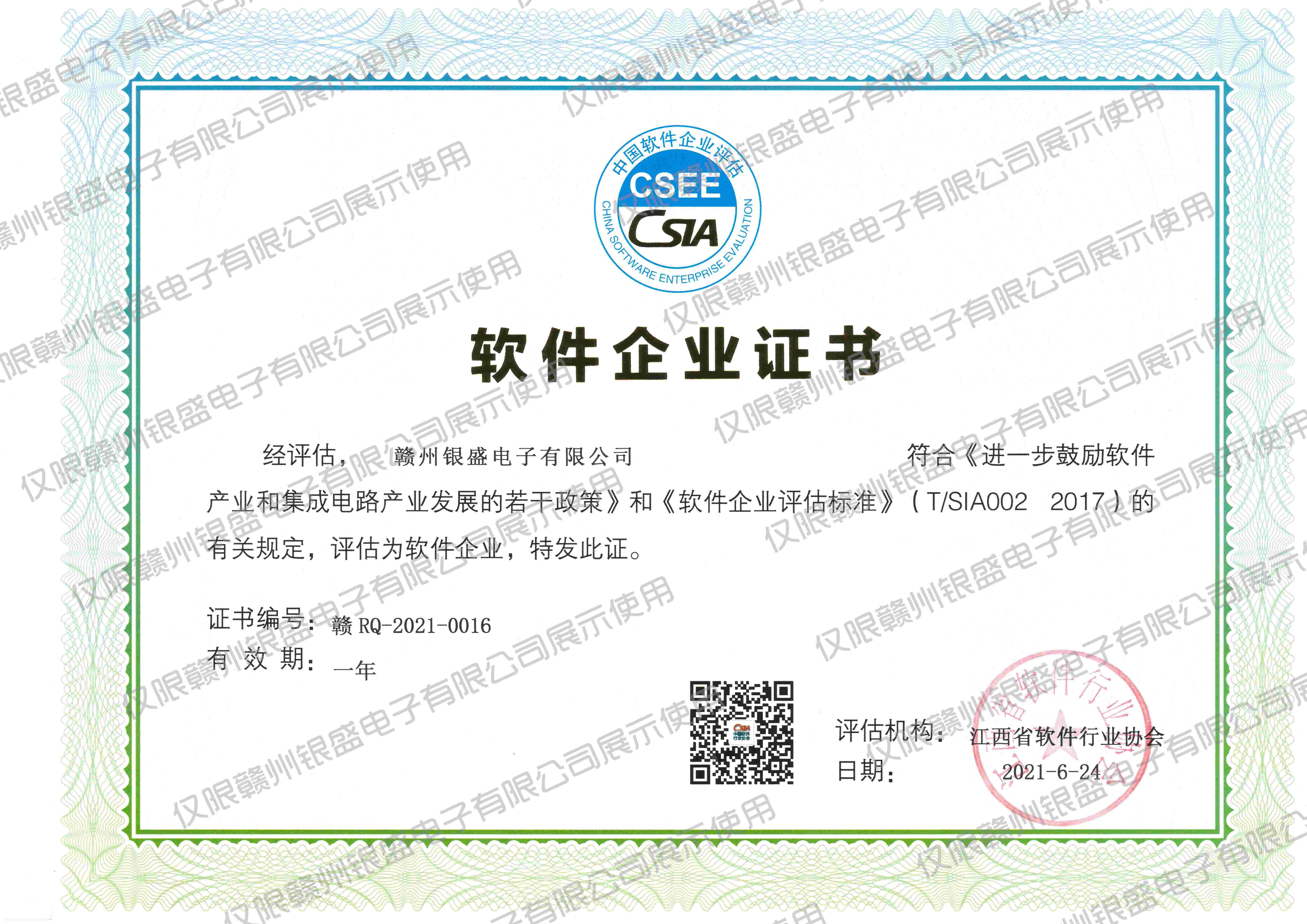 5.软件企业证书