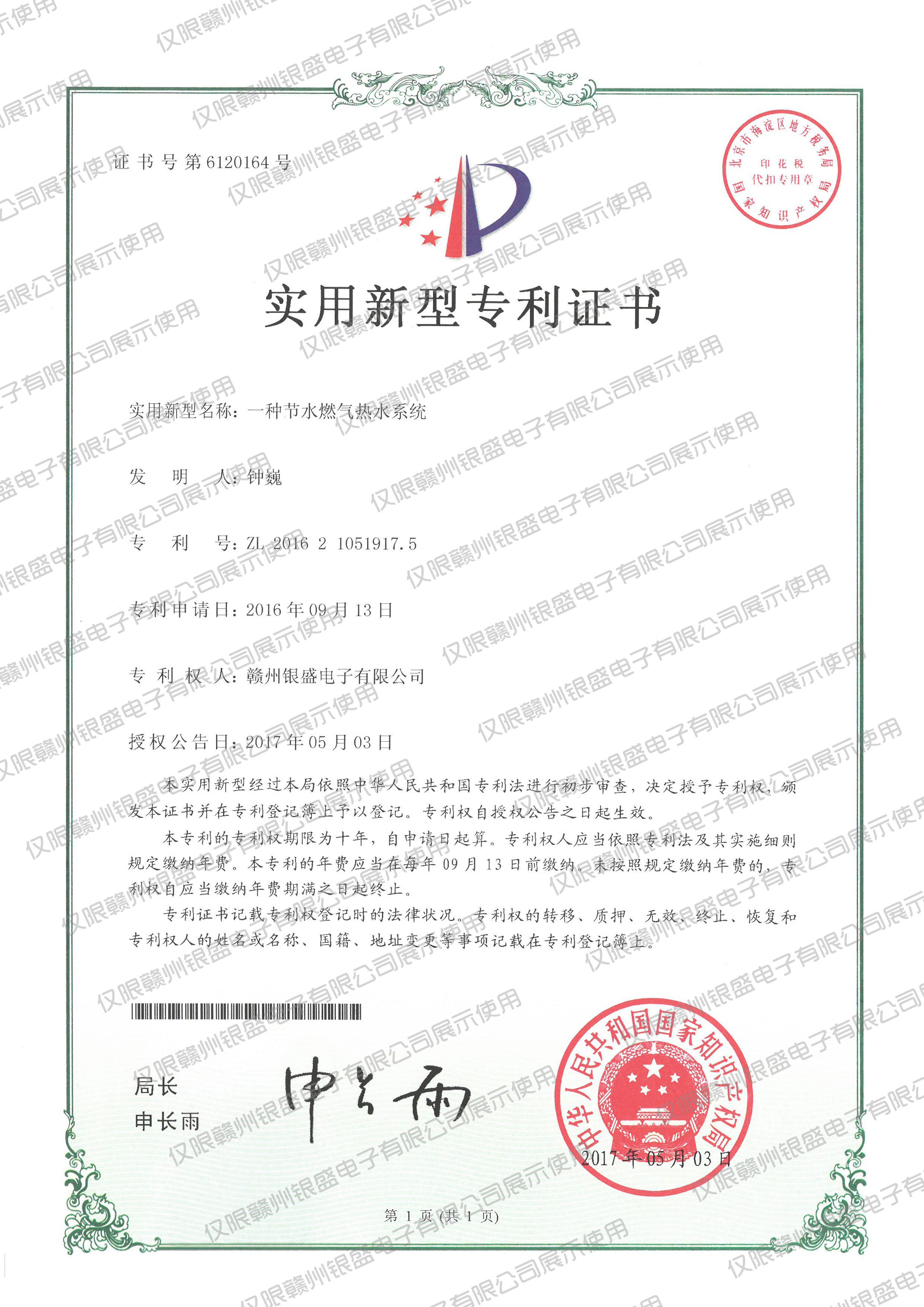 10.一种节水燃气热水系统