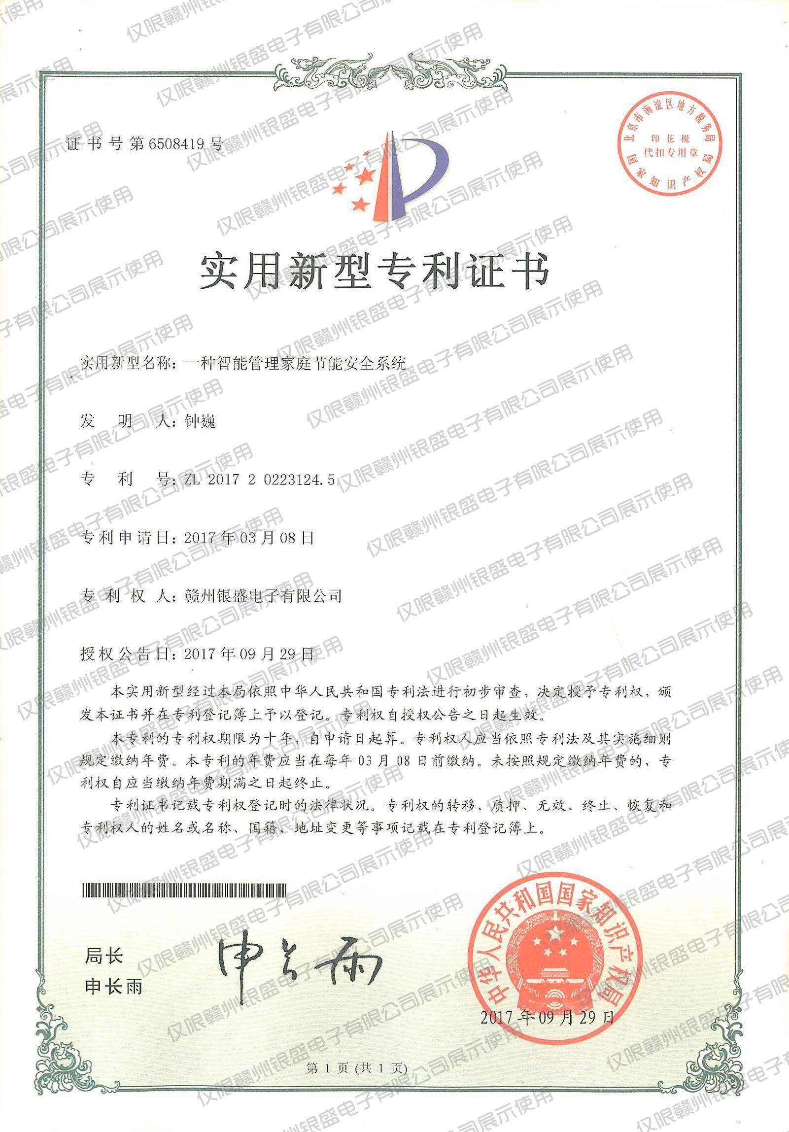 3.一种智能管理家庭安全系统
