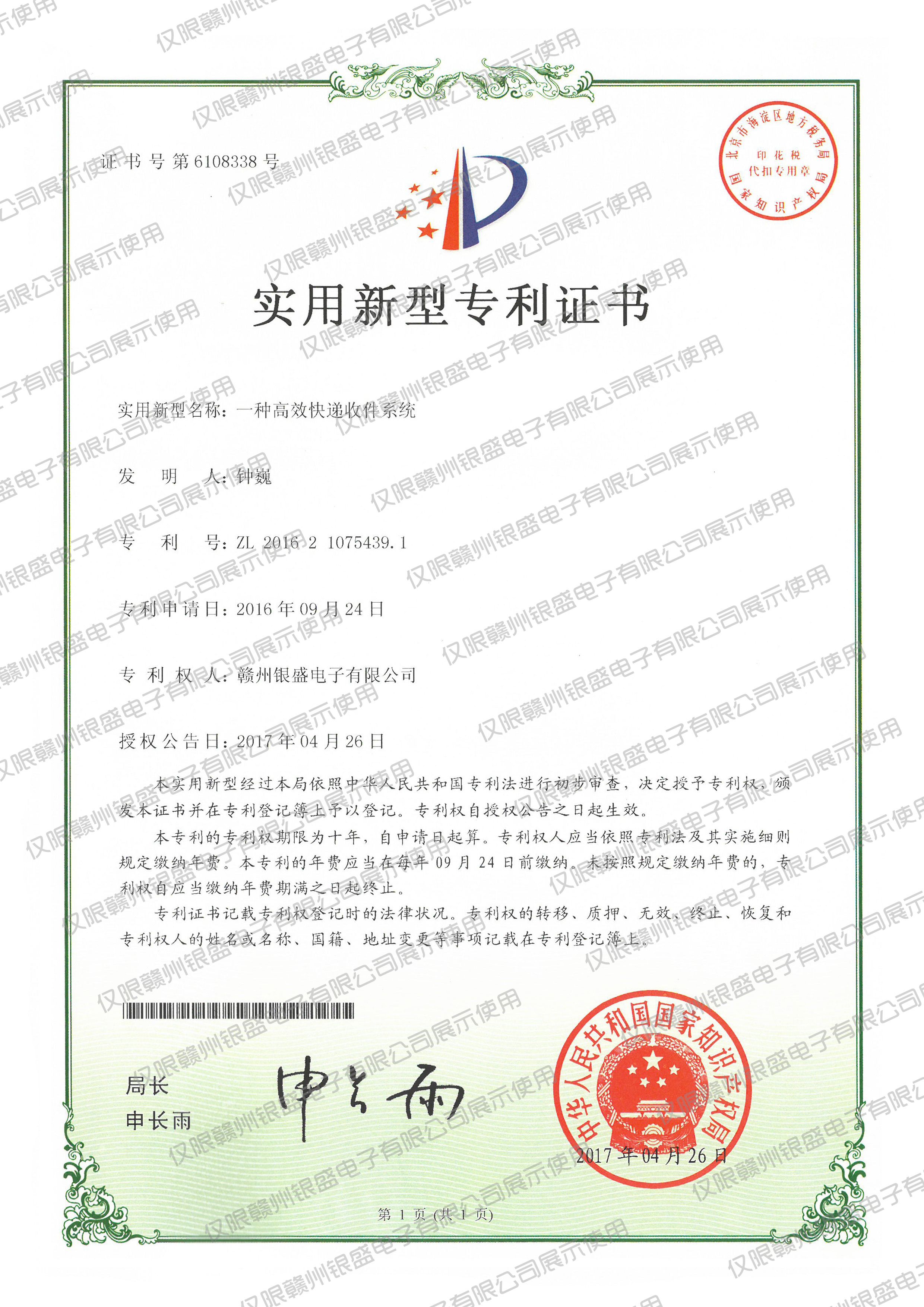 5.一种高效快递收件系统