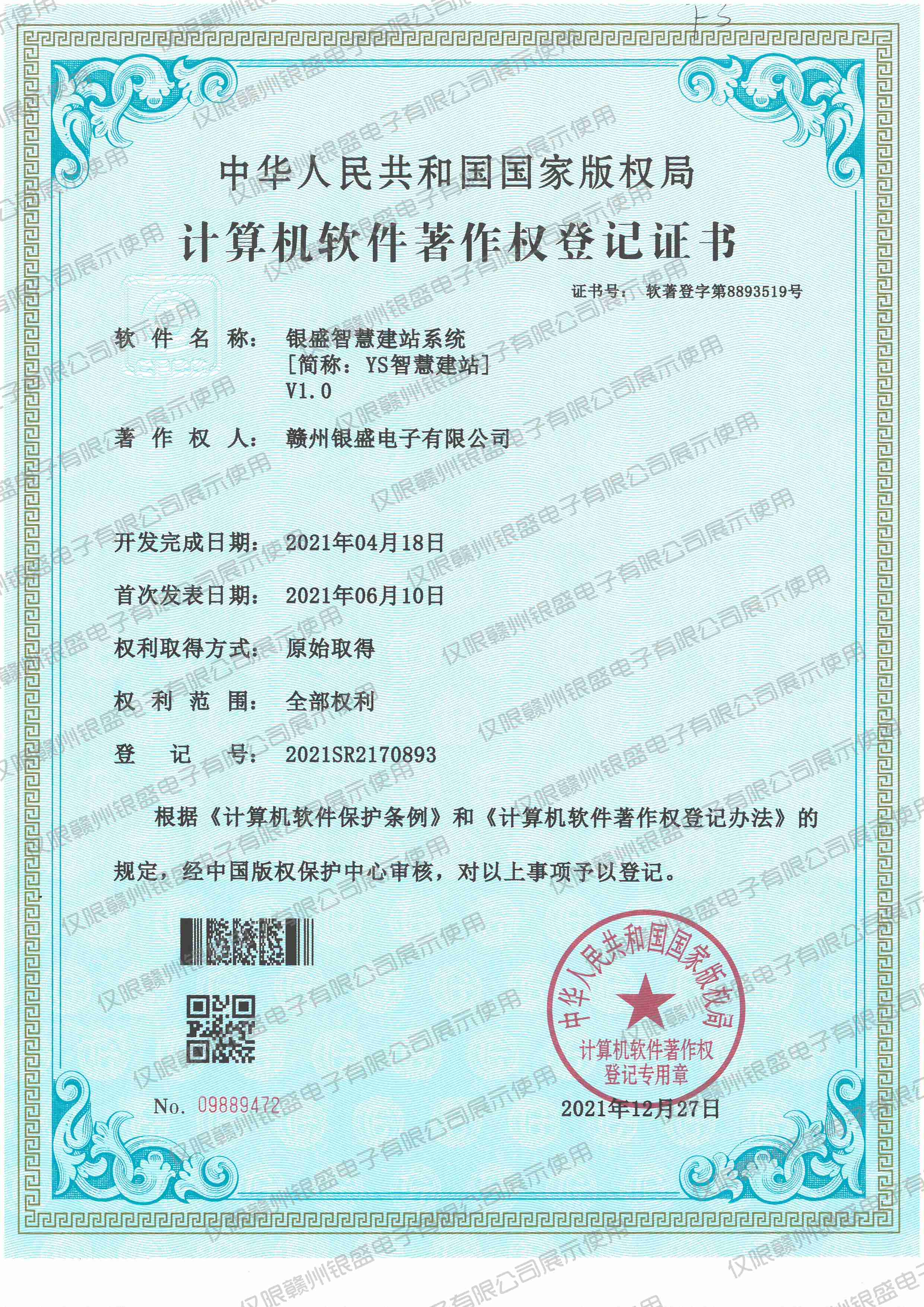 15.银盛智慧建站系统V1.0