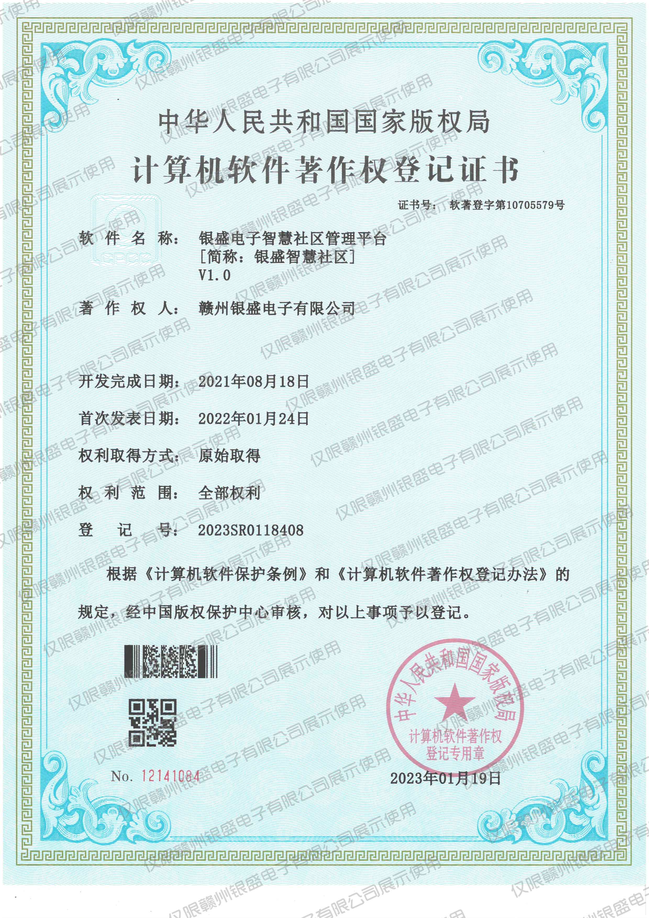 19.银盛电子智慧社区管理平台V1.0