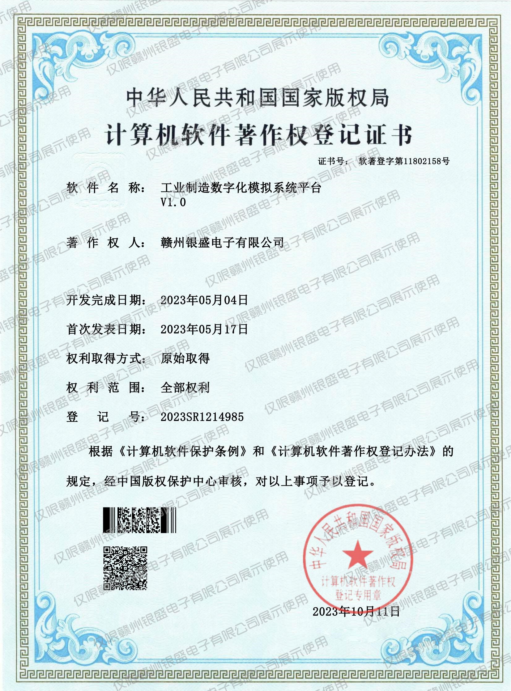 21.工业制造数字化模拟系统平台