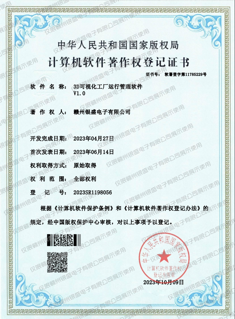 22.3D可视化工厂运行管理软件